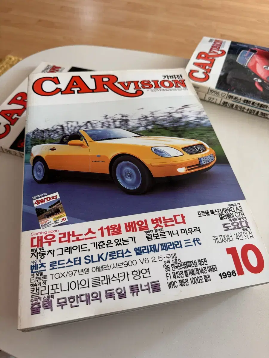 카비전 1996년 10월호 (주)자동차생활